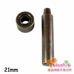 21mm環釦斬(RU-21雞眼工具)