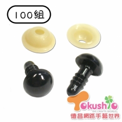 豆豆眼10mm (100組)