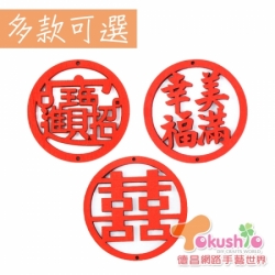 紅色木片-圓框+吉祥字2入