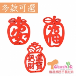 紅色木片-造型框+吉祥字2入