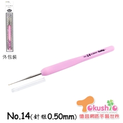 廣島Tulip漸層蕾絲鉤針No.14   (活動期間7/1-8/31買2支送贈品大頭兔材料包1份)