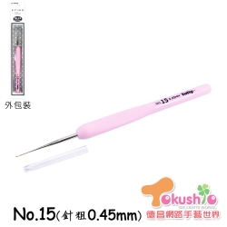 廣島Tulip漸層蕾絲鉤針No.15   (活動期間7/1-8/31買2支送贈品大頭兔材料包1份)