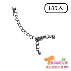 K10韓國頭+延長鍊+小山-黑鎳色 (100入)