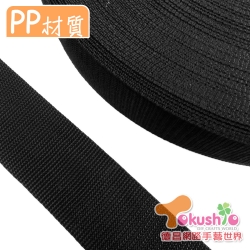 PP織帶(2吋)-黑色3尺